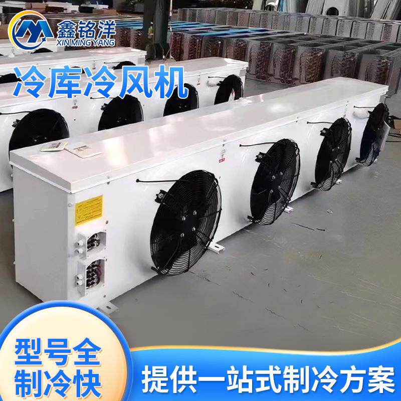 冷库冷风机空气冷却器冷藏室速冻制冷器工业车间降温果蔬保鲜库