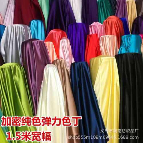 高密度亮光色丁布料弹力仿真丝面料春夏吊带礼服睡衣里布缎面面料