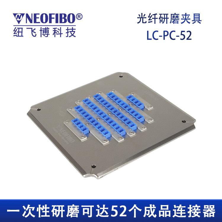 厂家光纤研磨夹具LC光纤连接器52芯四角加压成品抛光盘现货