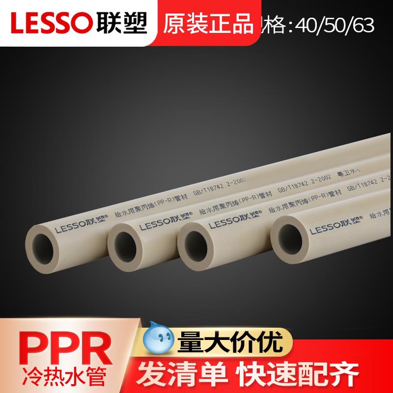 联塑ppr冷热给水管40 50 63 1.2寸1.5寸2寸家用自来水管材热熔管