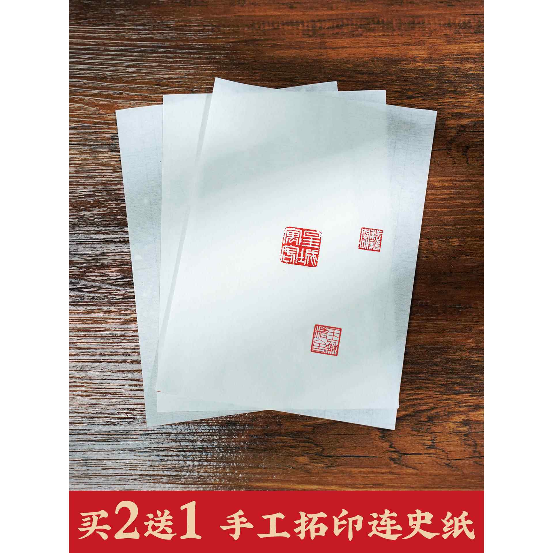 耘籍阁手工连史纸拓印篆刻拓印纸转印纸印章印泥印床印谱专用宣纸