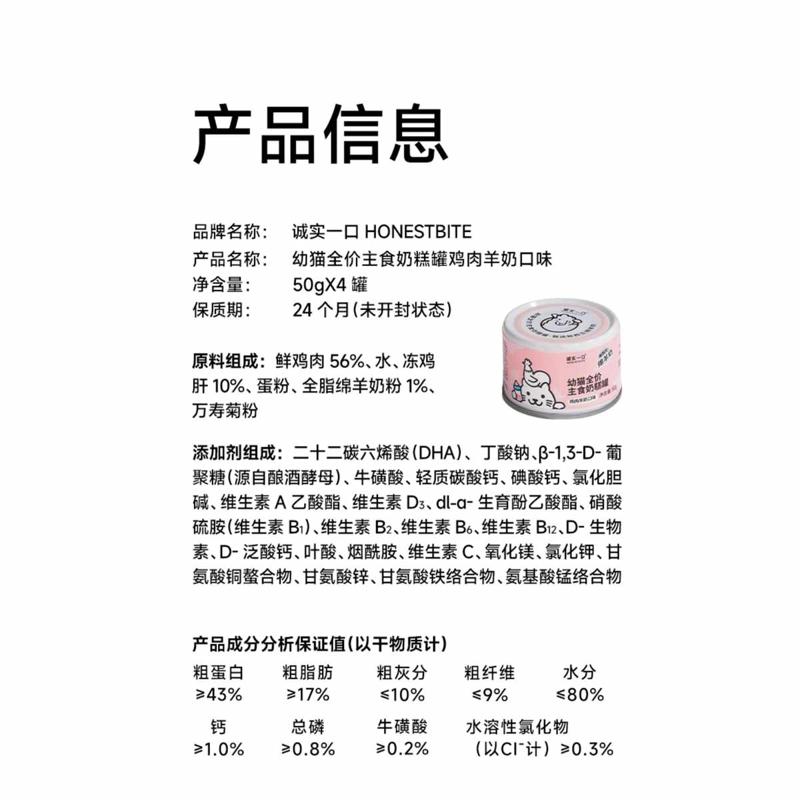 诚实一口幼猫主食奶糕罐鸡肉羊奶增肥发腮湿粮罐头50g*4小鸟胃猫