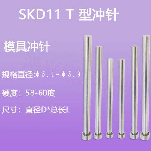 skd11冲针T冲10.1/10.2/10.3/10.4/10.5/10.6/10.7/10.8/10.9包邮