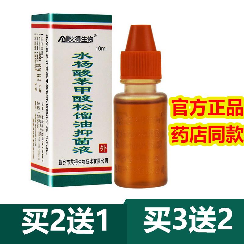 噜噜鼠正品官方艾得生物水杨酸苯甲酸松馏油抑菌液水泡脱皮天猫旗