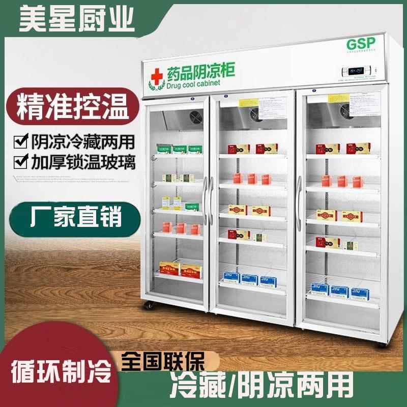 美星厂家供应立式单门双门三门药品阴凉柜冷藏柜经济款温度湿双控