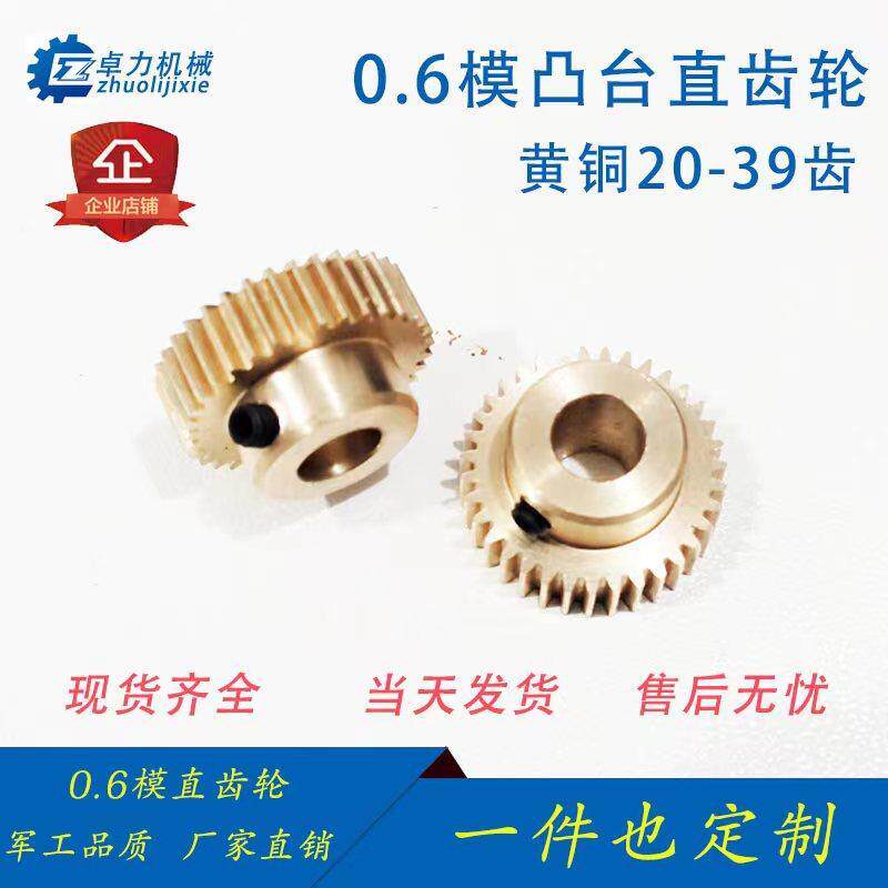 0.6模铜齿轮20T21T22齿轮