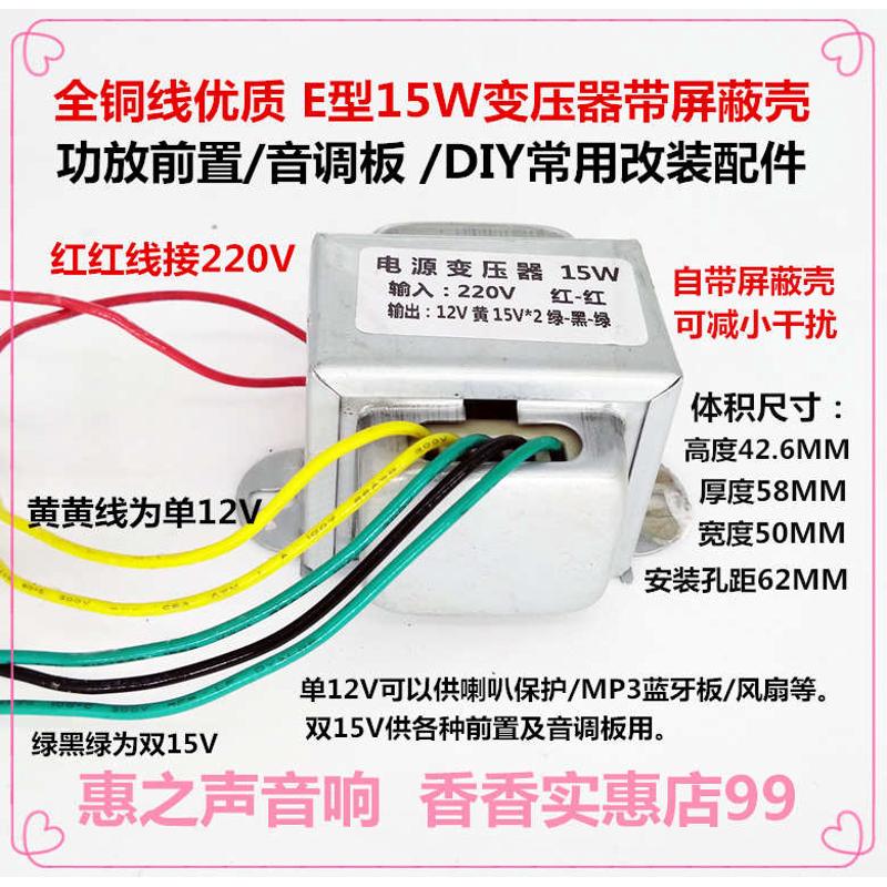 220V/12V变压器双15V交流方型变压器惠之声Ａ3甲类供电前置音调板