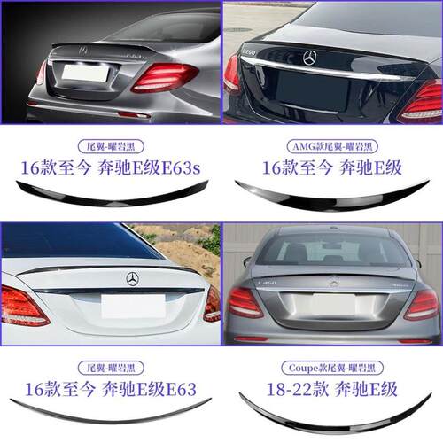 宾士E级W213E300LE200LE260LE350L改装AMG尾翼巴博斯E53尾翼
