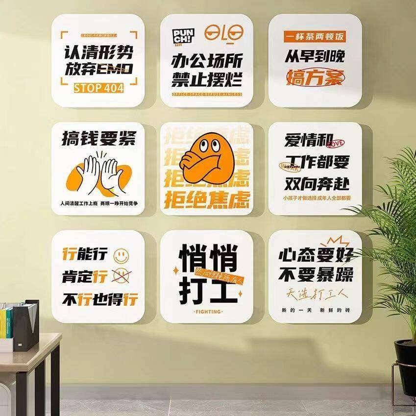 办公室氛围布置公司企业文化墙壁面装饰网红激励志标语背景贴纸画