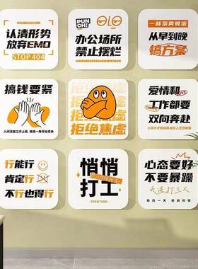 办公室氛围布置公司企业文化墙壁面装饰网红激励志标语背景贴纸画