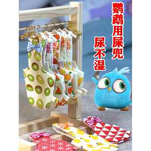 飞绳飞行服 尿布袋 虎皮牡丹宣风便便尿袋AI 鹦鹉便便袋 鸟尿裤