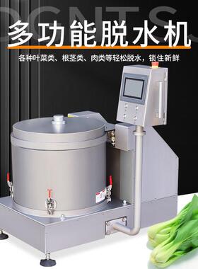 蔬菜智能脱水机预制菜加工设备净菜甩水机去除果蔬表面的水份