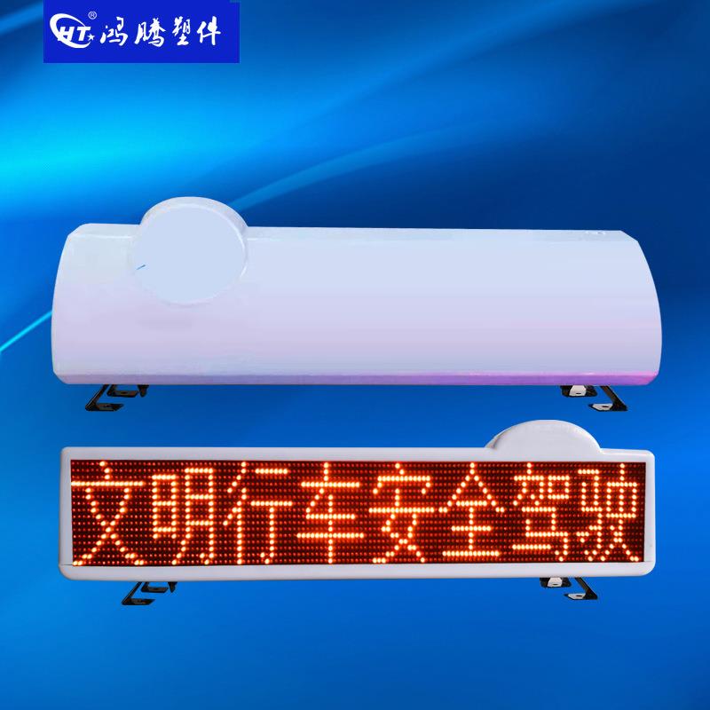 出租车LED显示屏顶灯 出租车LED广告显示屏 彩色显示屏灯箱 单色