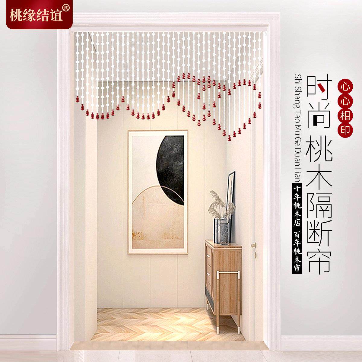 2025新款桃木葫芦门帘珠帘心形卧室网红客厅厕所装饰隔断窗免打孔