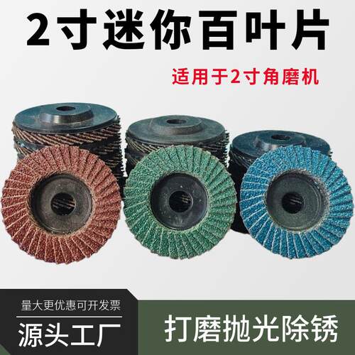 3寸百叶轮2寸百叶片平面砂布轮气动打磨机角磨机百页轮砂轮打磨片
