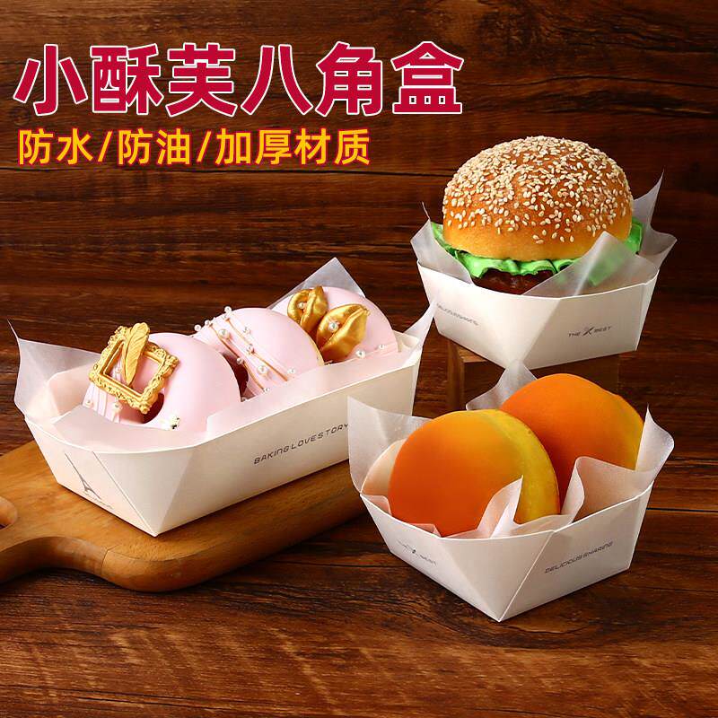 八角盒小酥芙面包包装盒泡芙烘焙耐高温一次性烤热狗长方形纸托