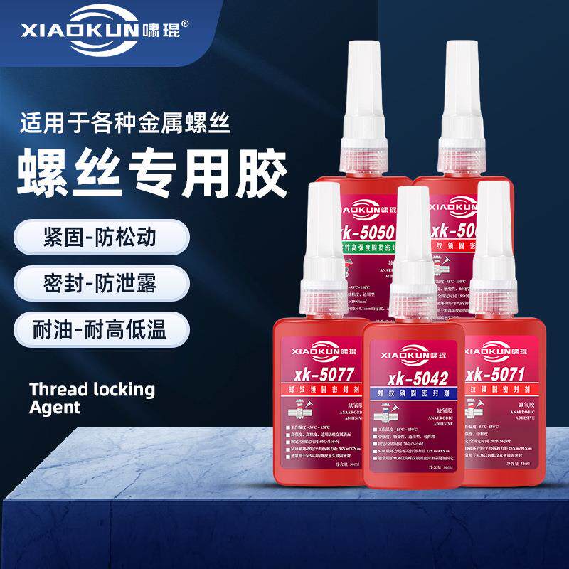 螺丝胶5050厌氧胶5071电子机械维修螺纹锁固胶高强力胶水工厂