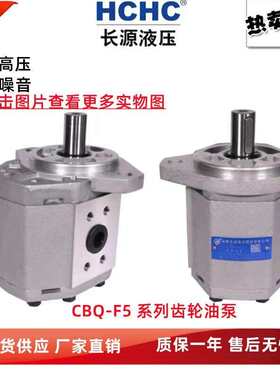 长河川合肥源泵CBQ - F520 / F525 / F532 / F540 / F550超强/F56