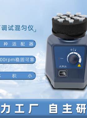 涡旋振荡器实验室多管漩涡混匀仪多功能小型混匀器电动摇床