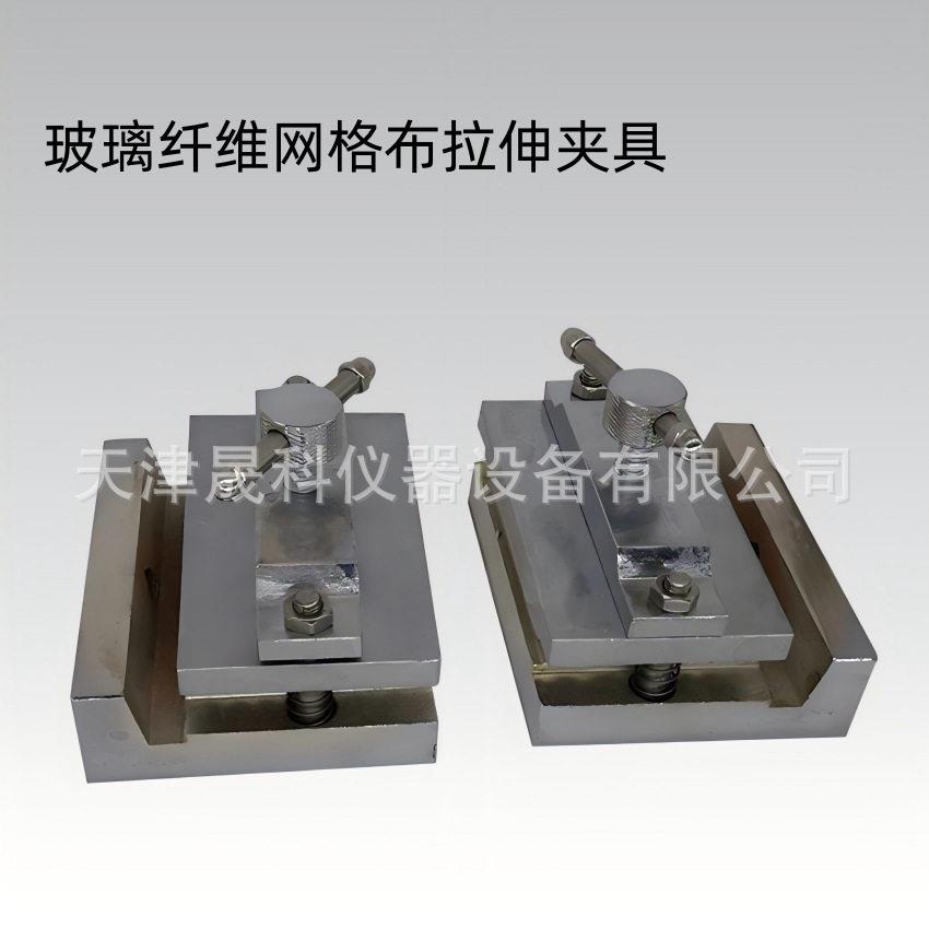 玻璃纤维网格布拉伸试验夹具断裂强力测定耐网布耐火制品辅具