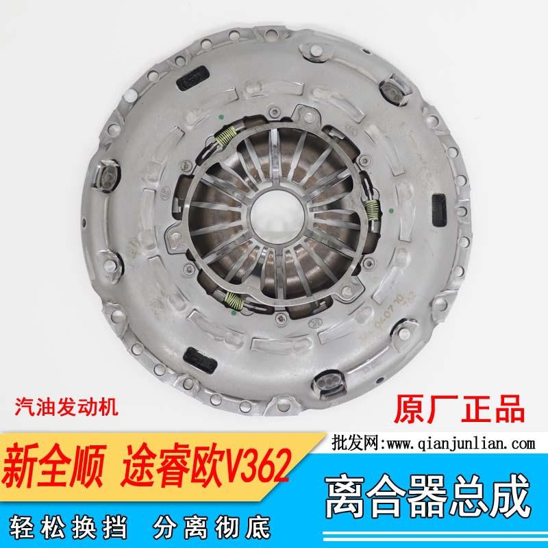 新全顺离合器总成 途睿欧V362离合器片 压板 分离轴承 汽油车