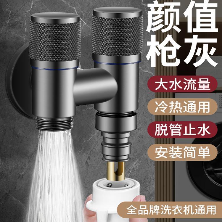 洗衣机水龙头专用角阀自动止水阀一进二出家用双出水一分二转接头