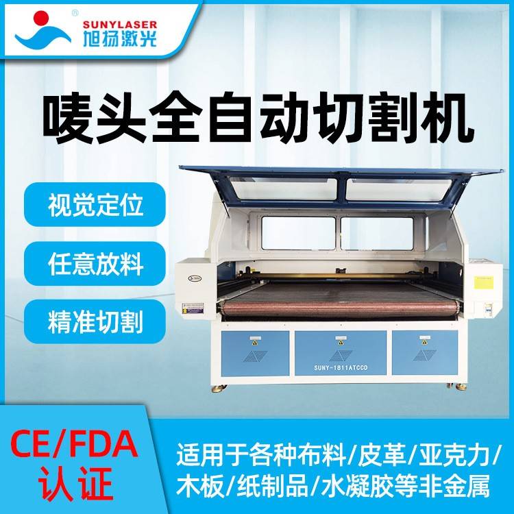 唛头全自动切割机自动送料激光裁剪机沙发皮料皮套激光切割机