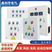 定做电控箱三相潜水泵排污电机星三角启动开关控制箱排烟风机电