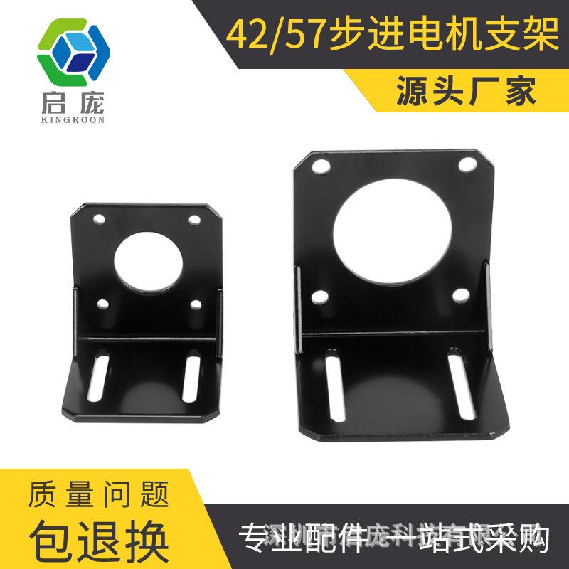 启庞3D打印机配件 42 57步进电机支架固定座 马达支撑底座配螺丝