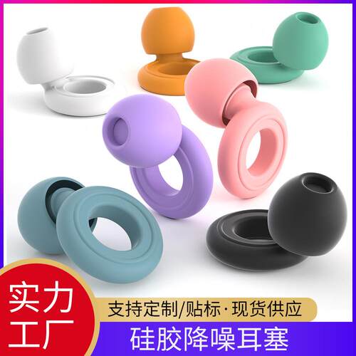 硅胶耳塞睡眠睡觉专用隔音不伤耳朵晚上防吵噪声打呼噜隔音耳塞