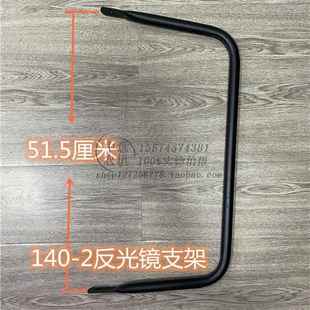 2反光鏡架桑錸特拖拉機(jī)配件 反光鏡支架140