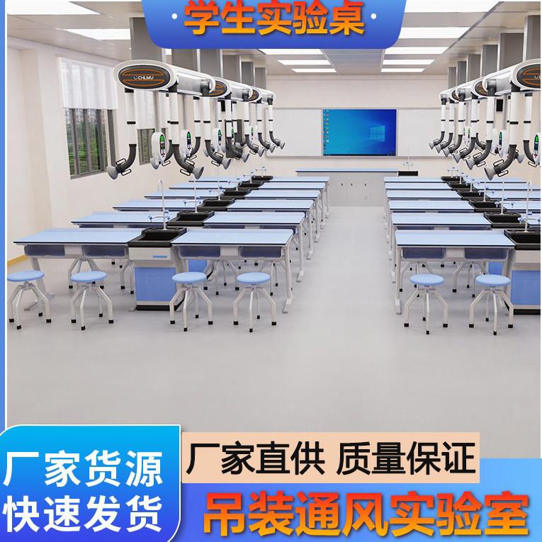 学校新型铝塑化学实验桌初高中小生物科物理考试智慧能吊装实验室