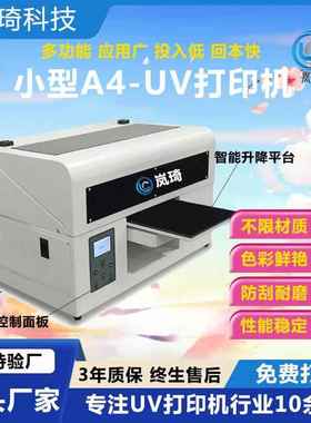 跨境A4 phone case UV printer acrylic sheet flatbed machine
