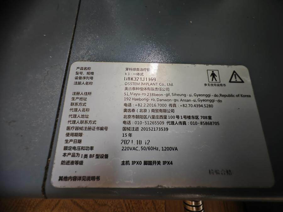 4月14日成都某公司所属牙科综合治疗机K3一体式网络拍卖公告