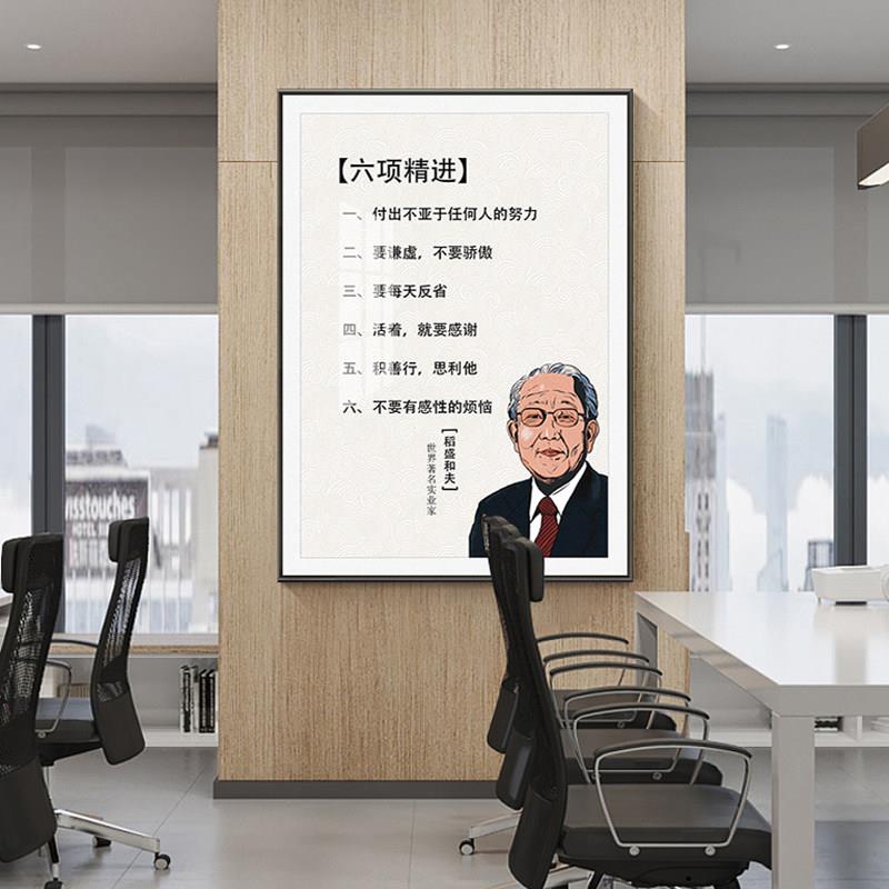 办公室装饰画 画六项精进名言壁画 画走廊励志公司文化墙面稻盛和
