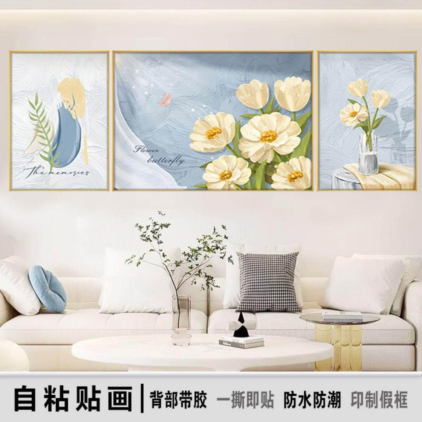 客厅装饰画奶油风郁金香床头装饰画沙发背景墙北欧风格自粘墙贴画