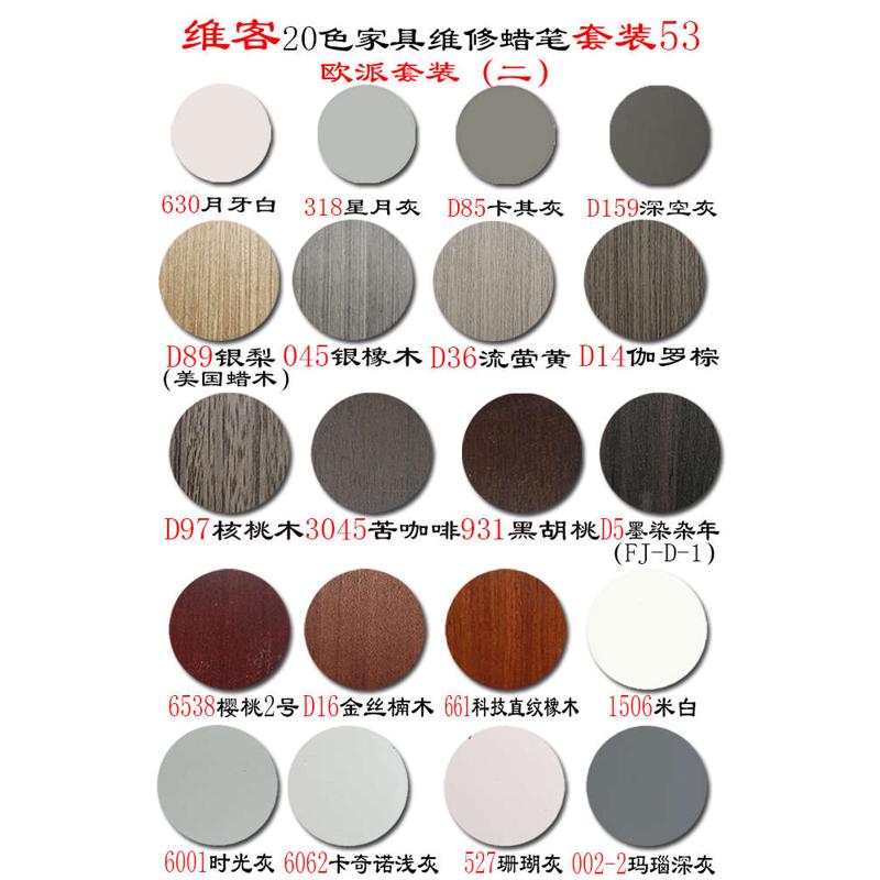 维客木质家具修补蜡笔地板补漆划痕修复油漆笔补钉膏坑洞木门