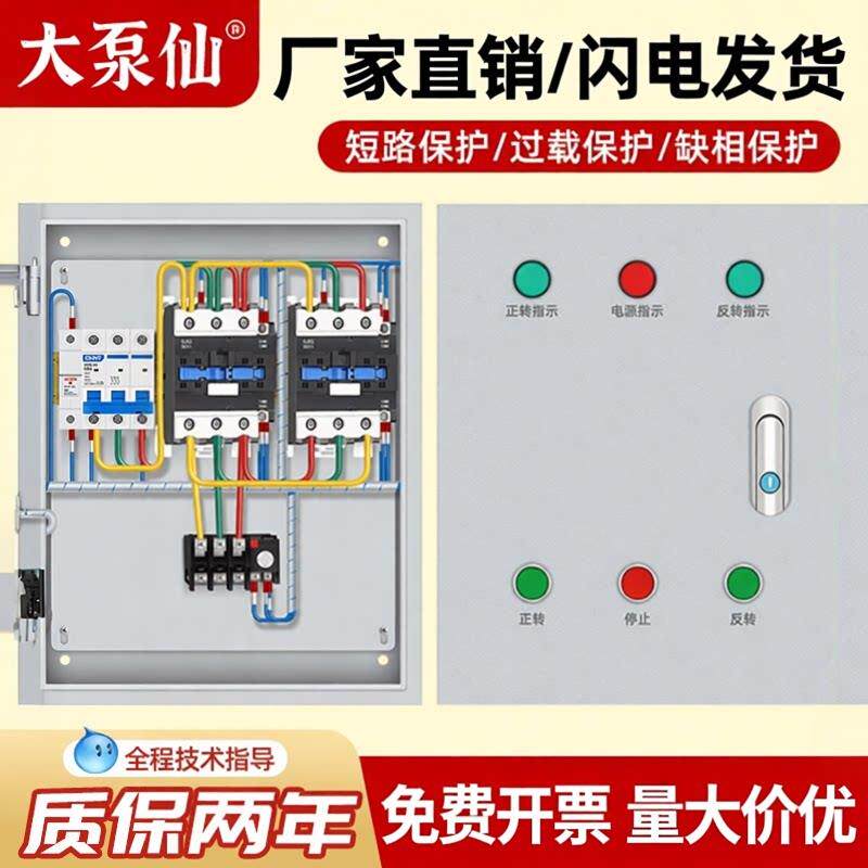 定制正反转电机控制箱4KW带限位控制380v卷拉门搅拌机启动开关柜