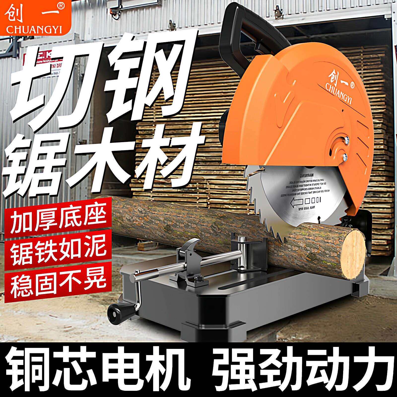 创一钢材多功能割木头家用切割机大功率木工台式圆盘锯木材柴火锯