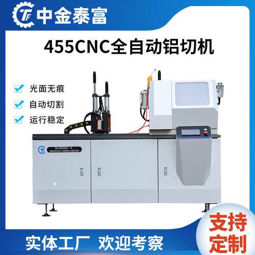 厂家直销455CNC全自动铝切机圆管方管异形铝材切割机铝材锯切机