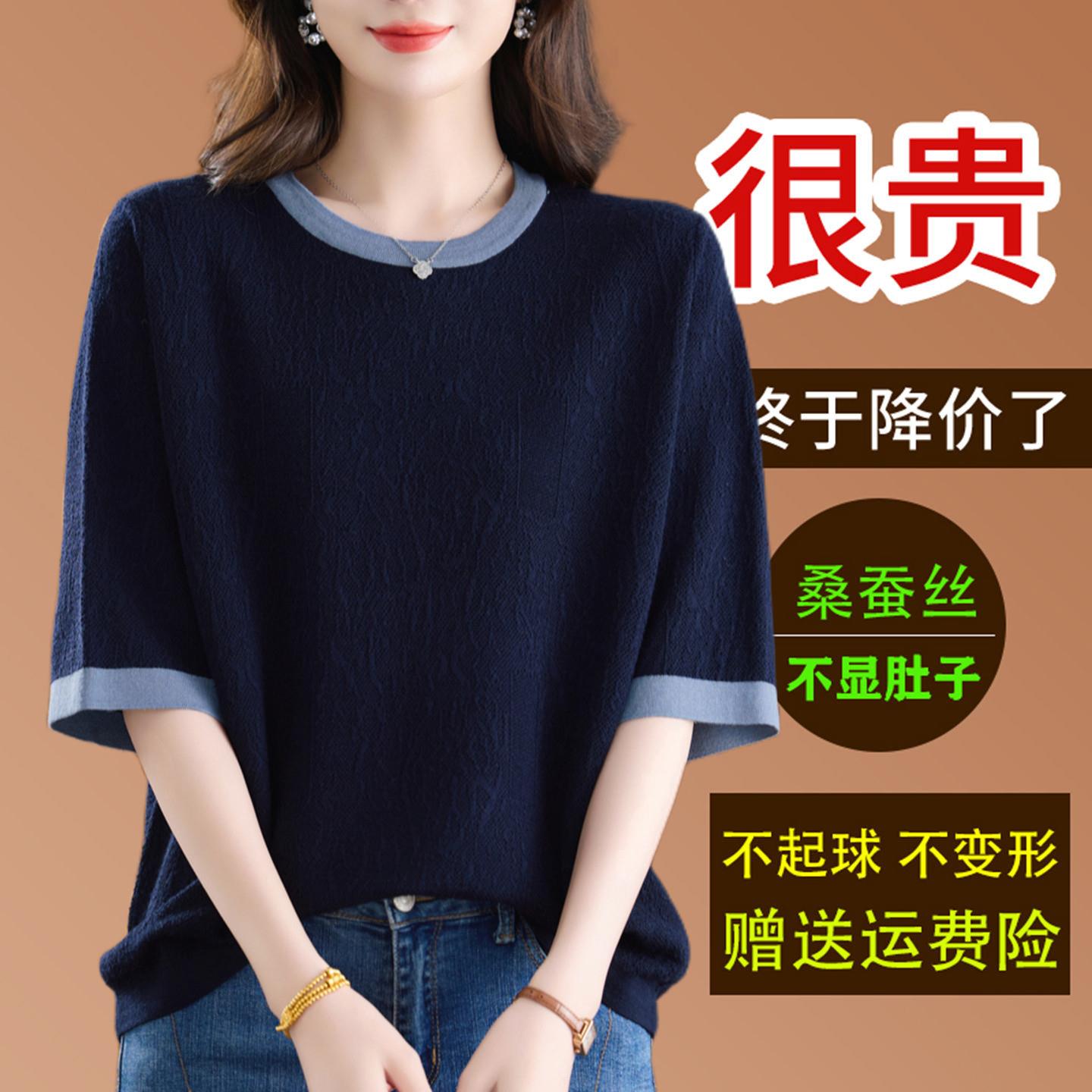 桑蚕丝七分袖t恤女圆领针织中袖宽松遮肚上衣妈妈洋气打底小衫薄