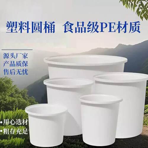 加厚牛筋塑料桶食品级大容量化工桶养殖桶家用洗澡腌制酿酒发酵桶