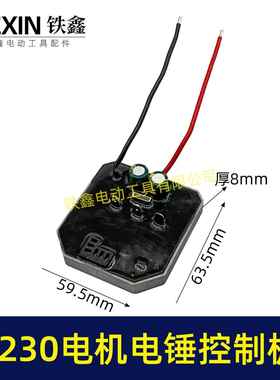 无刷电锤控制器锂电冲击钻保护板5230电机控制板大电流05876
