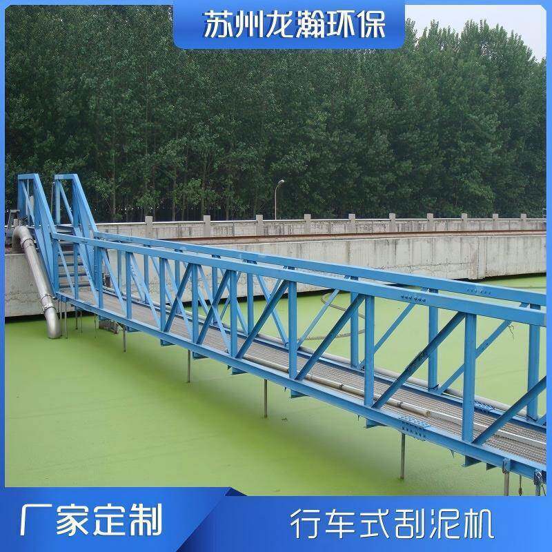 行车式刮泥机往复式泵吸式刮泥机虹吸式刮吸泥机斜板斜管供应