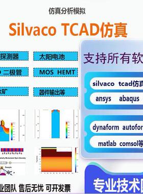 silvaco tcad半导体器件彷真 光电探测器激光器答疑代做 数据分析