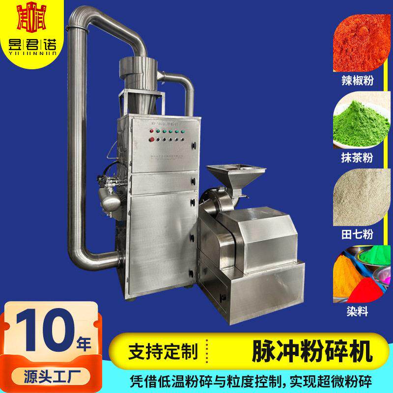 板蓝根冲剂脉冲粉碎机 红枣山楂脉冲粉碎机 干辣椒调味品磨粉机