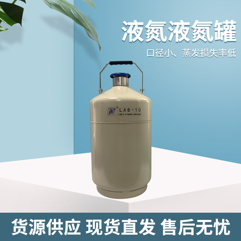 液氮罐 10升LAB系列液氮罐 114mm储存罐高强度铝合金压力容器-封面