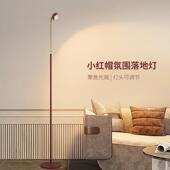 顾家小红帽落地灯客厅沙发旁落日气氛灯卧室阅读装 台灯 饰护眼立式