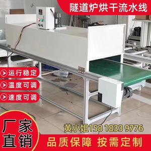 隧道炉烘干线PP无纺布丝印烘干机电子产品印刷丝印皮带隧道烘烤线