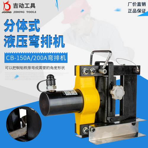 CB-150液压弯排机分体式铜排扁铁折弯机90度弯头电力母线铝板弯曲